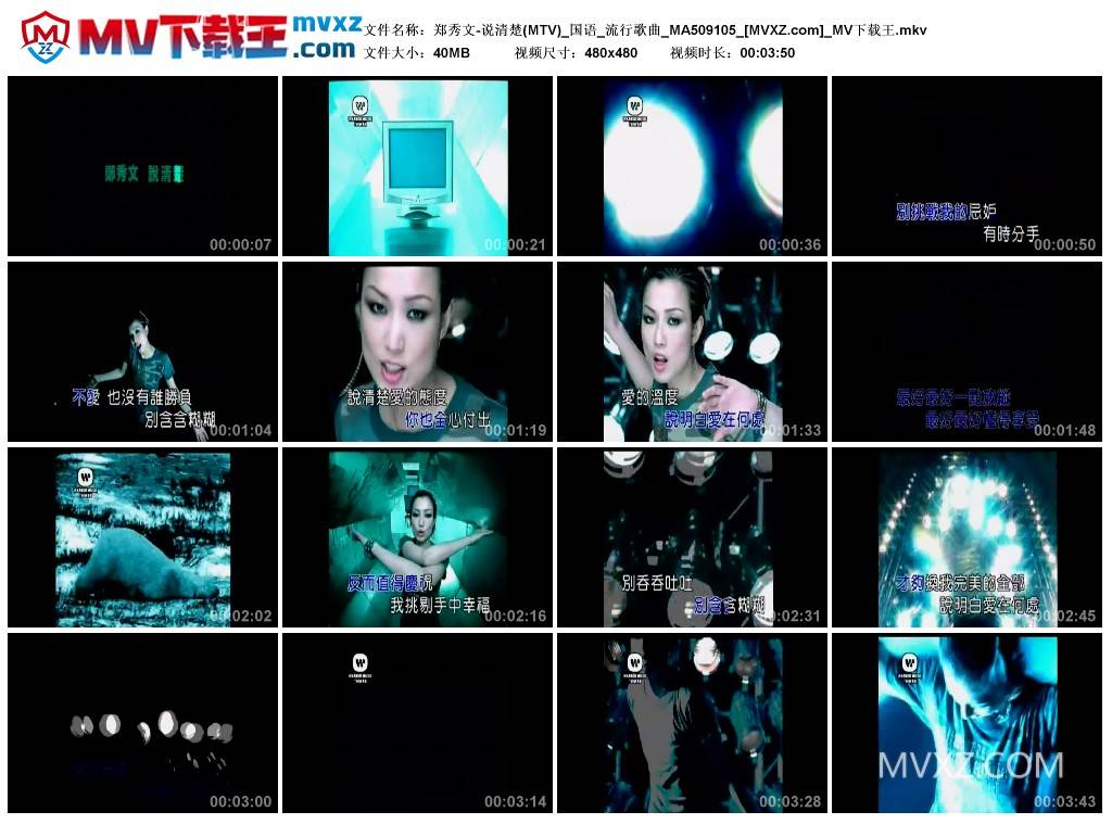 郑秀文-说清楚(MTV)_国语_流行歌曲_MA509105